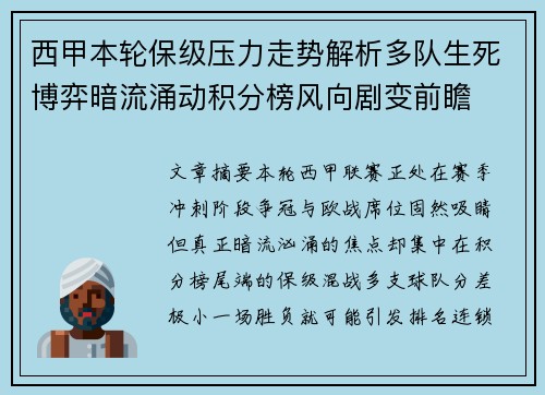 西甲本轮保级压力走势解析多队生死博弈暗流涌动积分榜风向剧变前瞻