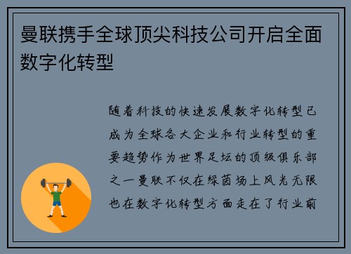 曼联携手全球顶尖科技公司开启全面数字化转型 曼联携手全球顶尖科技公司开启全面数字化转型