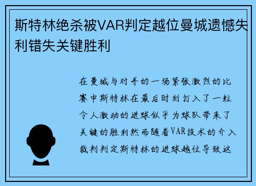 斯特林绝杀被VAR判定越位曼城遗憾失利错失关键胜利 斯特林绝杀被VAR判定越位曼城遗憾失利错失关键胜利
